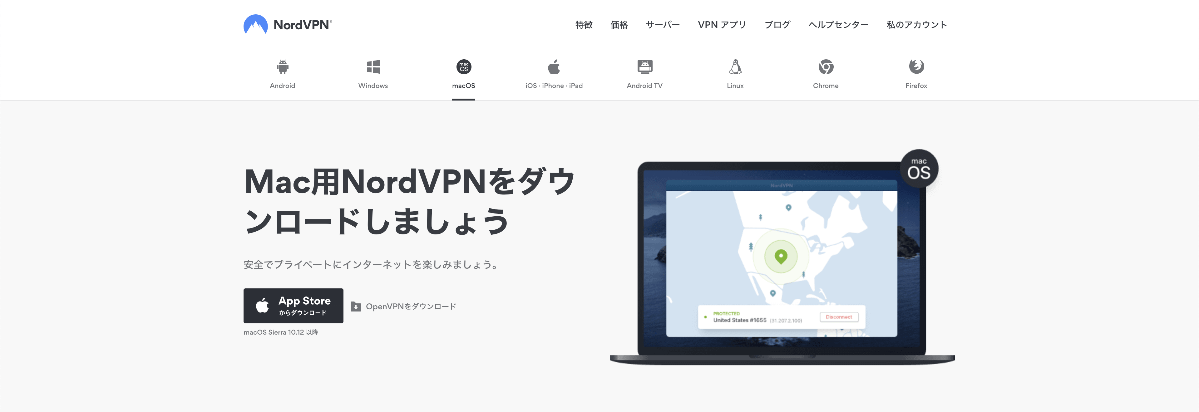 NordVPNのアプリをダウンロード