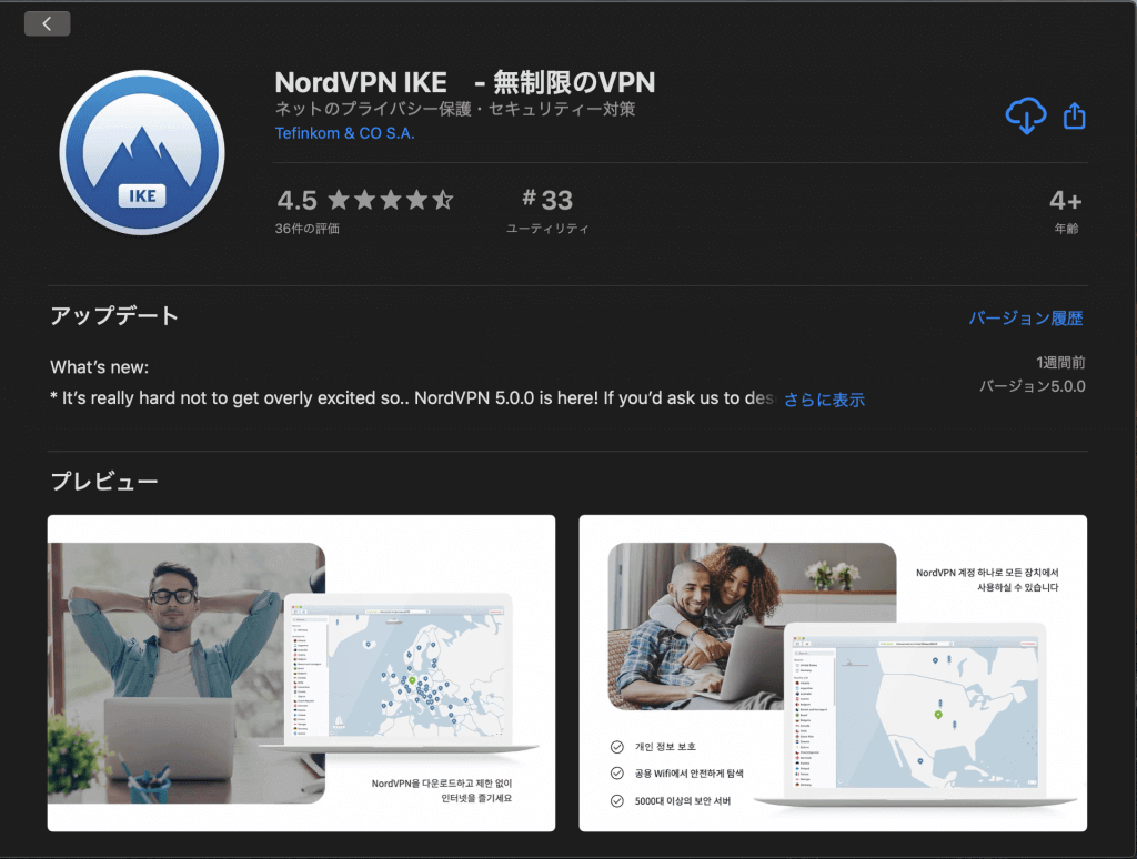 NordVPN IKEのダウンロード app store