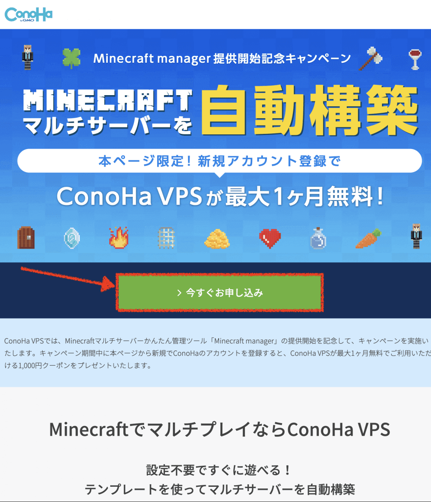 Conoha Vpsで楽々 マイクラマルチサーバーを構築するよ Sukiburo