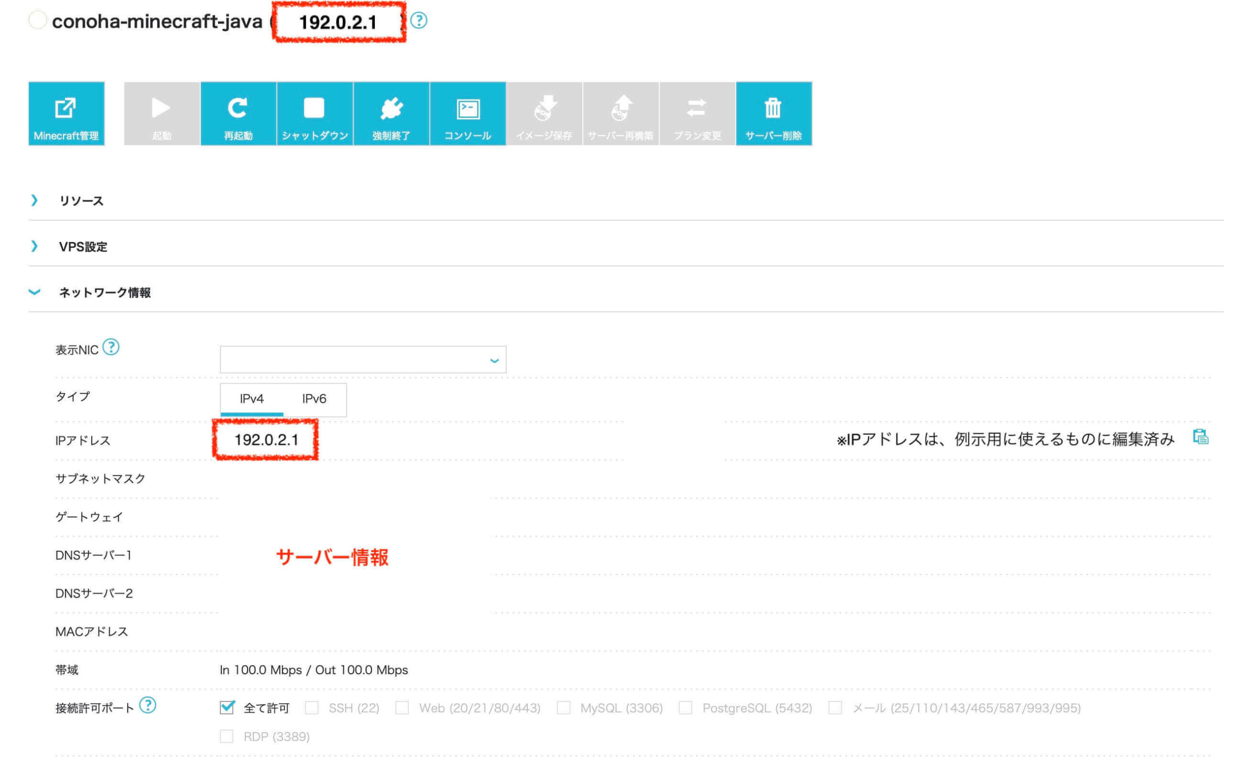 サーバー初心者もok Conohaでマイクラサーバーを立てる方法 Sukiburo