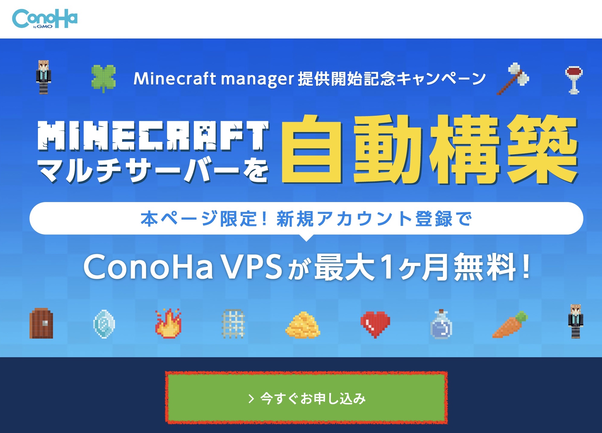 初心者ok Conohaでマイクラマルチサーバーを立てる方法 Sukiburo